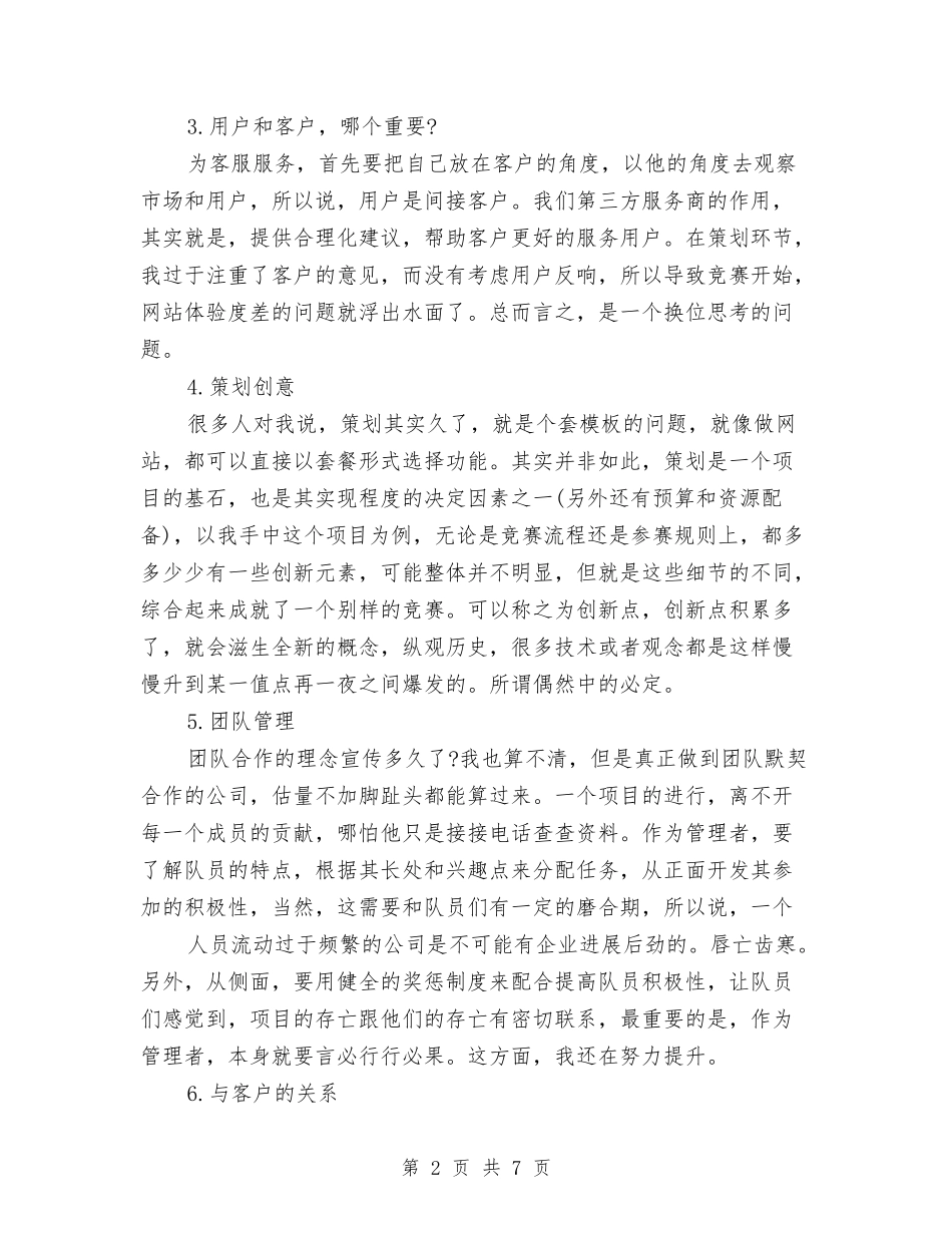 2024年1月摄影比赛策划书2与2024年1月支部党建工作计划范文汇编_第2页