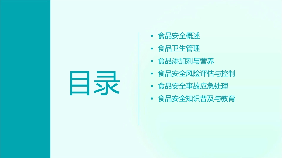 食品安全卫生知识资料课件_第2页