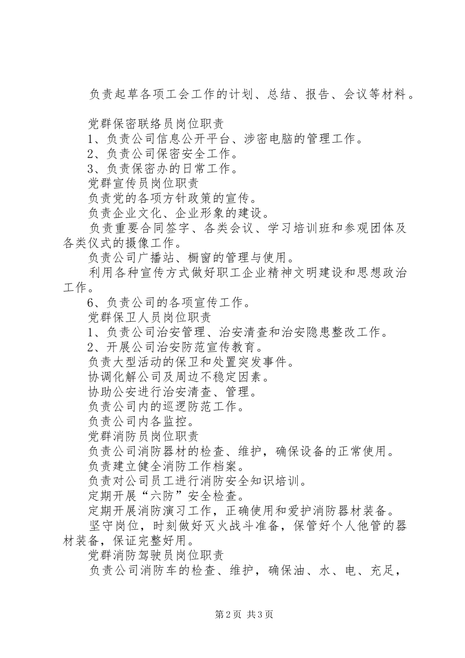 党群组织干事职责要求_第2页