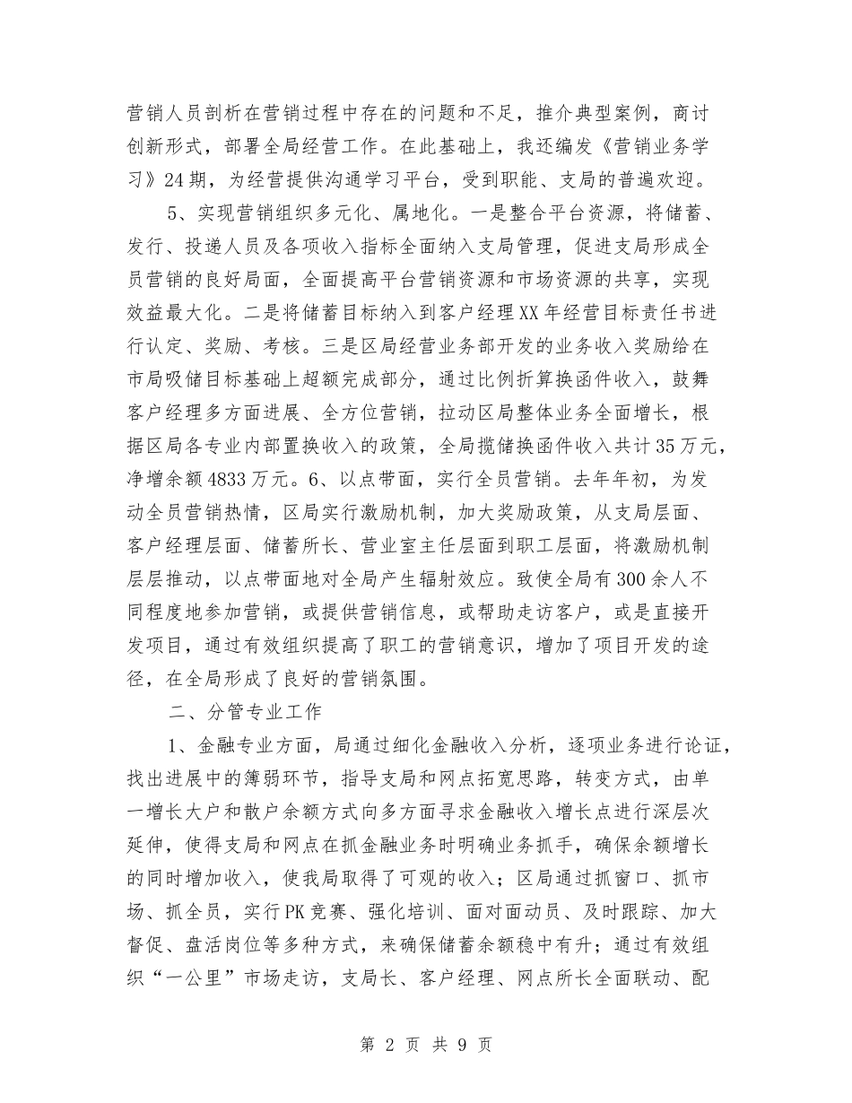 2024年副局长个人述职报告与2024年副镇长个人述职述廉报告汇编_第2页