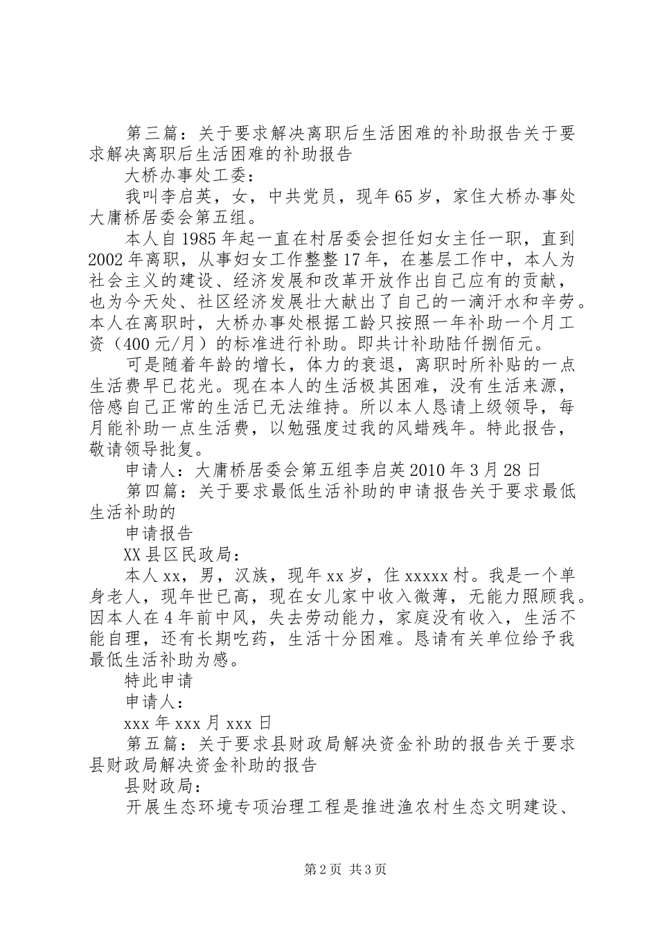 关于要求解决同志医药费和生活补助的报告[最终定稿]_第2页