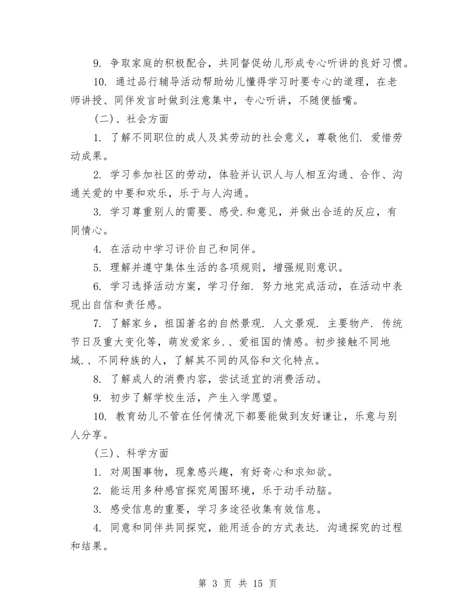 2024-2024幼儿园大班班级工作总结范文与2024-2024幼儿园学期工作总结范文汇编_第3页