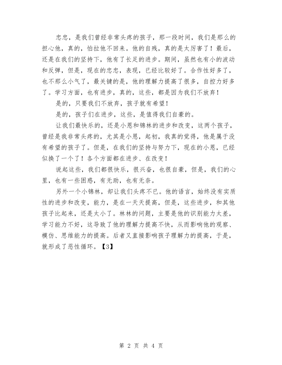 2024年12月幼儿园教育教学情况总结与2024年12月教师工作总结：让儿童在良好的氛围中成长汇编_第2页