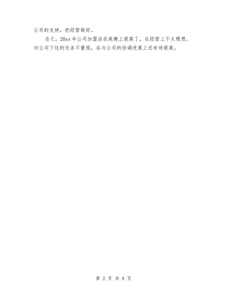 2024医药公司年终工作总结与2024医药公司年终总结汇编_第2页