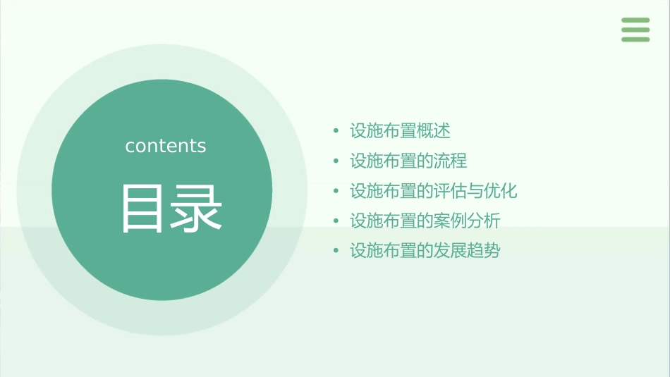 设施布置《生产与运作管理》课件_第2页