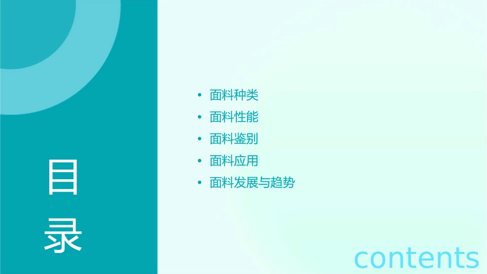 面料基础知识课件_第2页