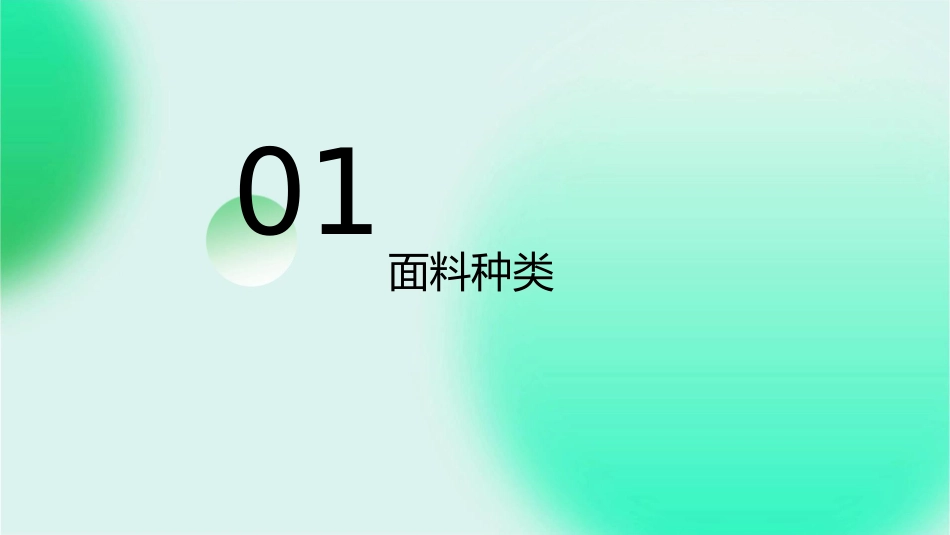 面料基础知识课件_第3页