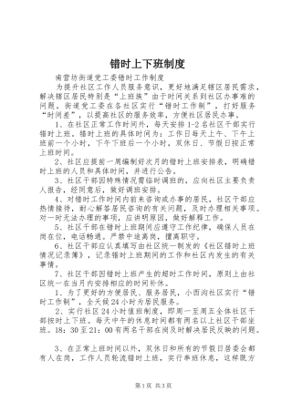 错时上下班规章制度  (2)