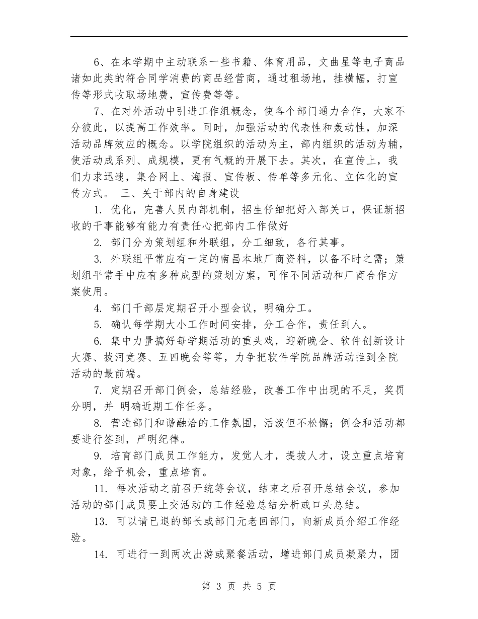 2024年外联部工作计划2_第3页