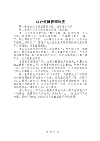 总台值班管理规章制度