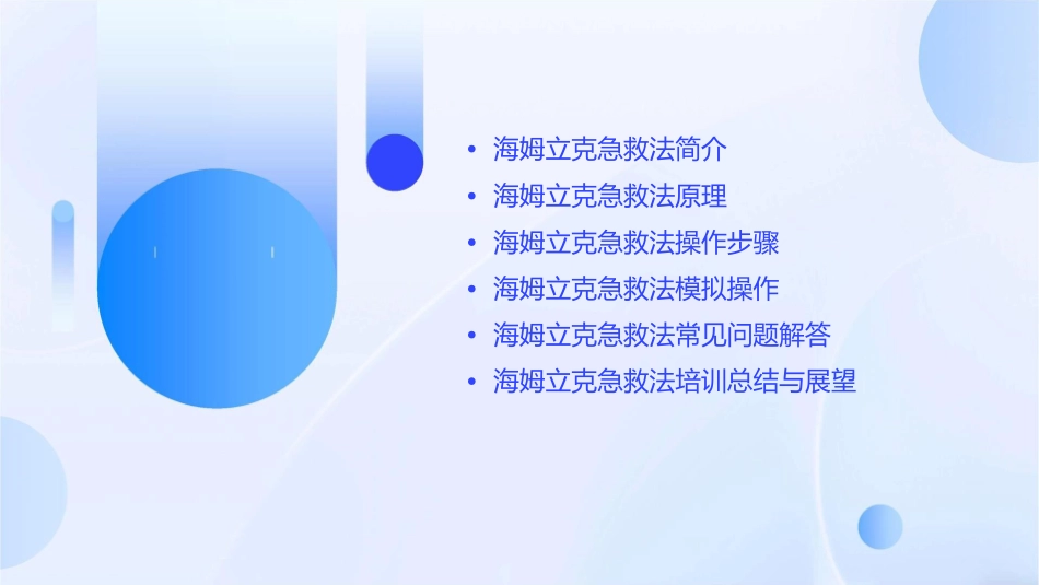 海姆立克急救法培训图文课件_第2页