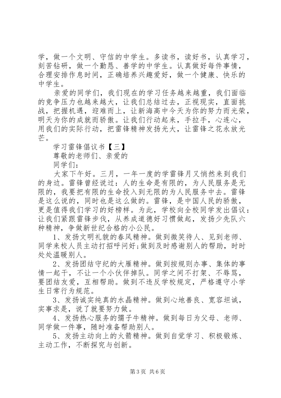 学雷锋倡议书精选范文_第3页