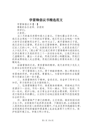 学雷锋倡议书精选范文