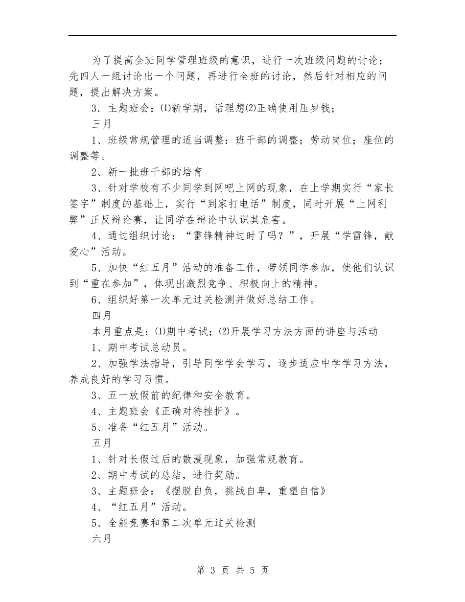 初一班主任开学第一周工作计划范文_第3页