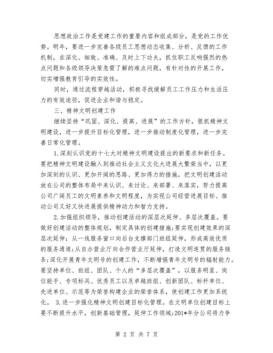 2024年3月公司党建工作计划范文与2024年3月公司员工工作计划范文汇编_第2页