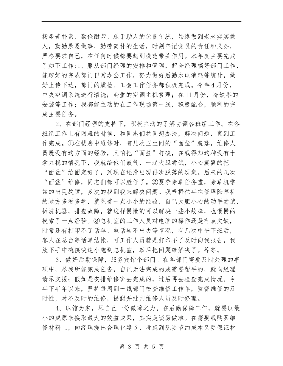 宾馆后勤个人工作总结_第3页