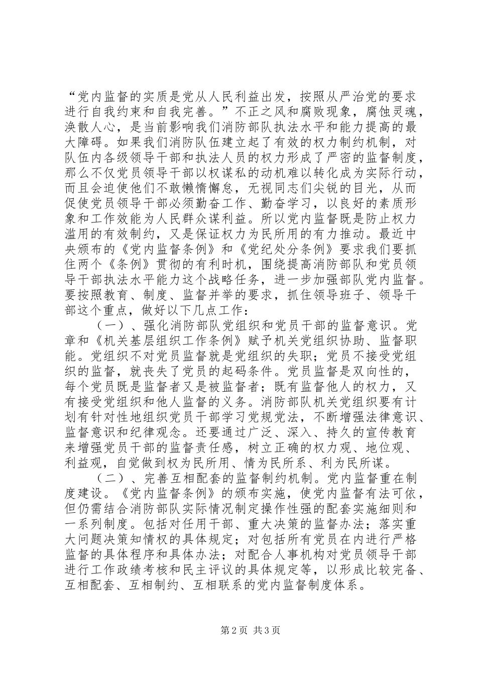 实行消防文职雇员规章制度是我省消防部队适应当前严峻消防监督形势的重要举措 _第2页