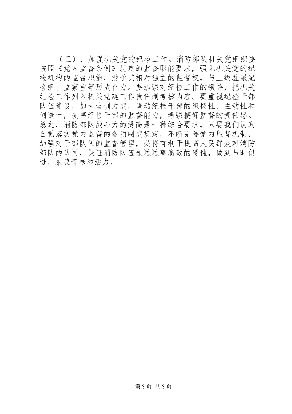 实行消防文职雇员规章制度是我省消防部队适应当前严峻消防监督形势的重要举措 _第3页