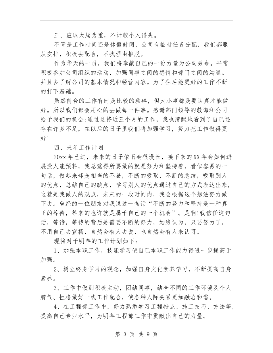 前台文员工作总结模板4篇_第3页