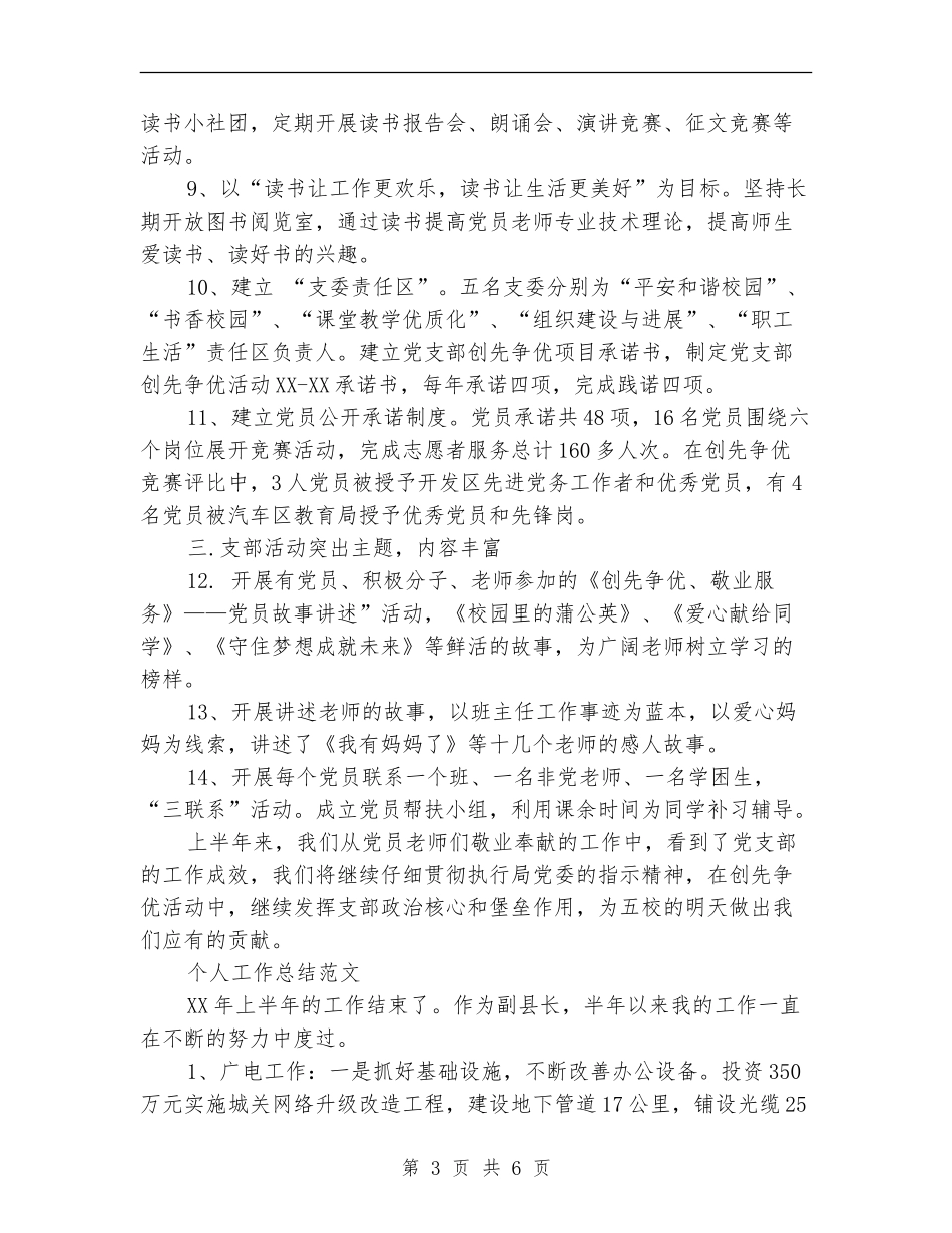 2024年8月党支部个人工作总结范文_第3页