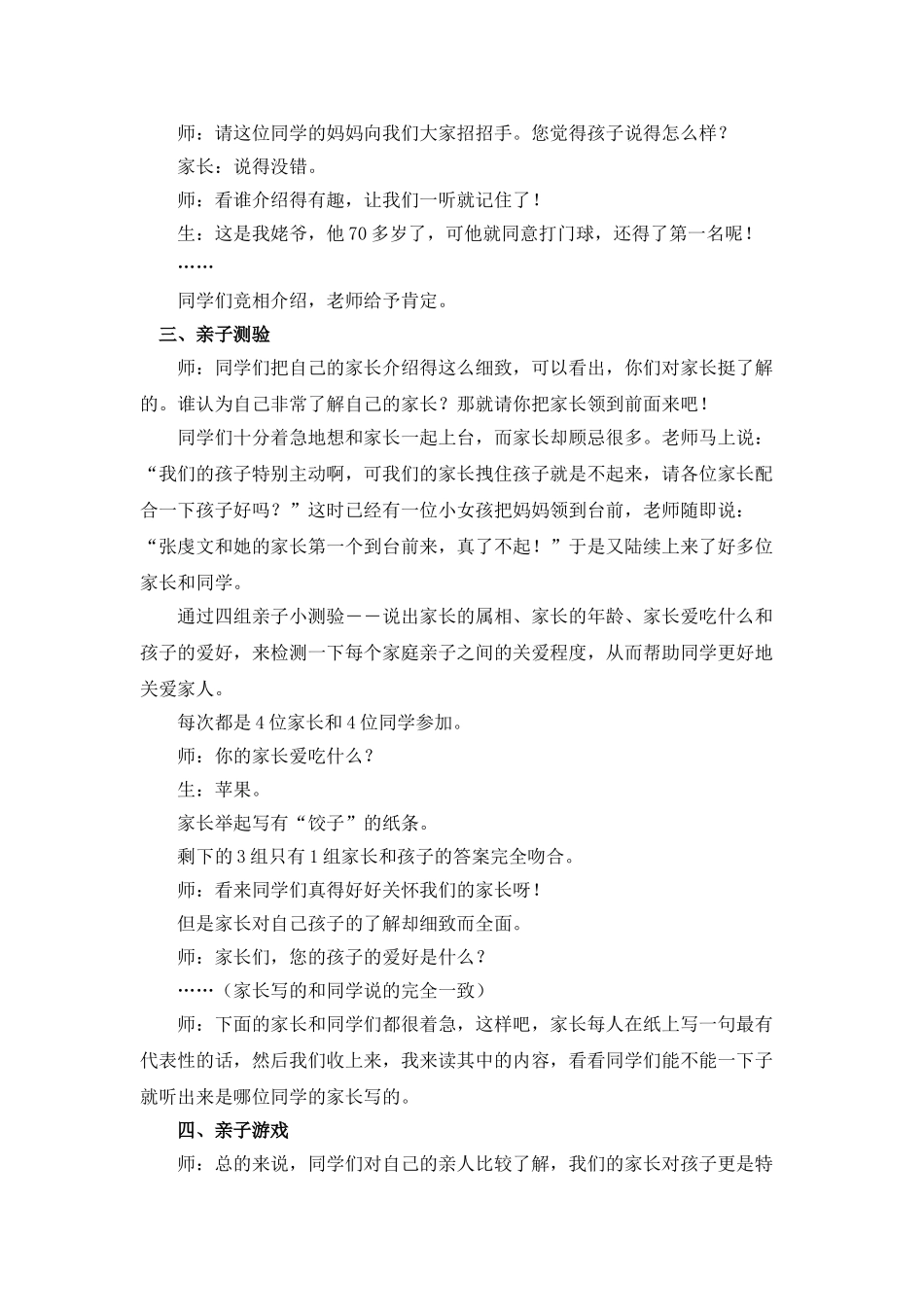 2024-2024年北师大版品德与生活一上《快乐亲子会》WORD版教案_第2页