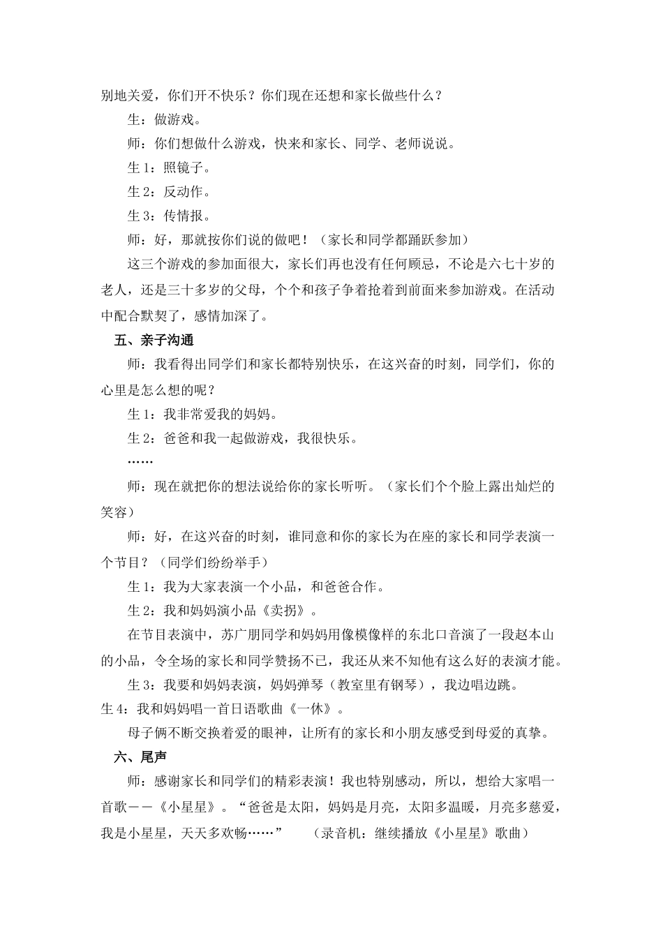 2024-2024年北师大版品德与生活一上《快乐亲子会》WORD版教案_第3页