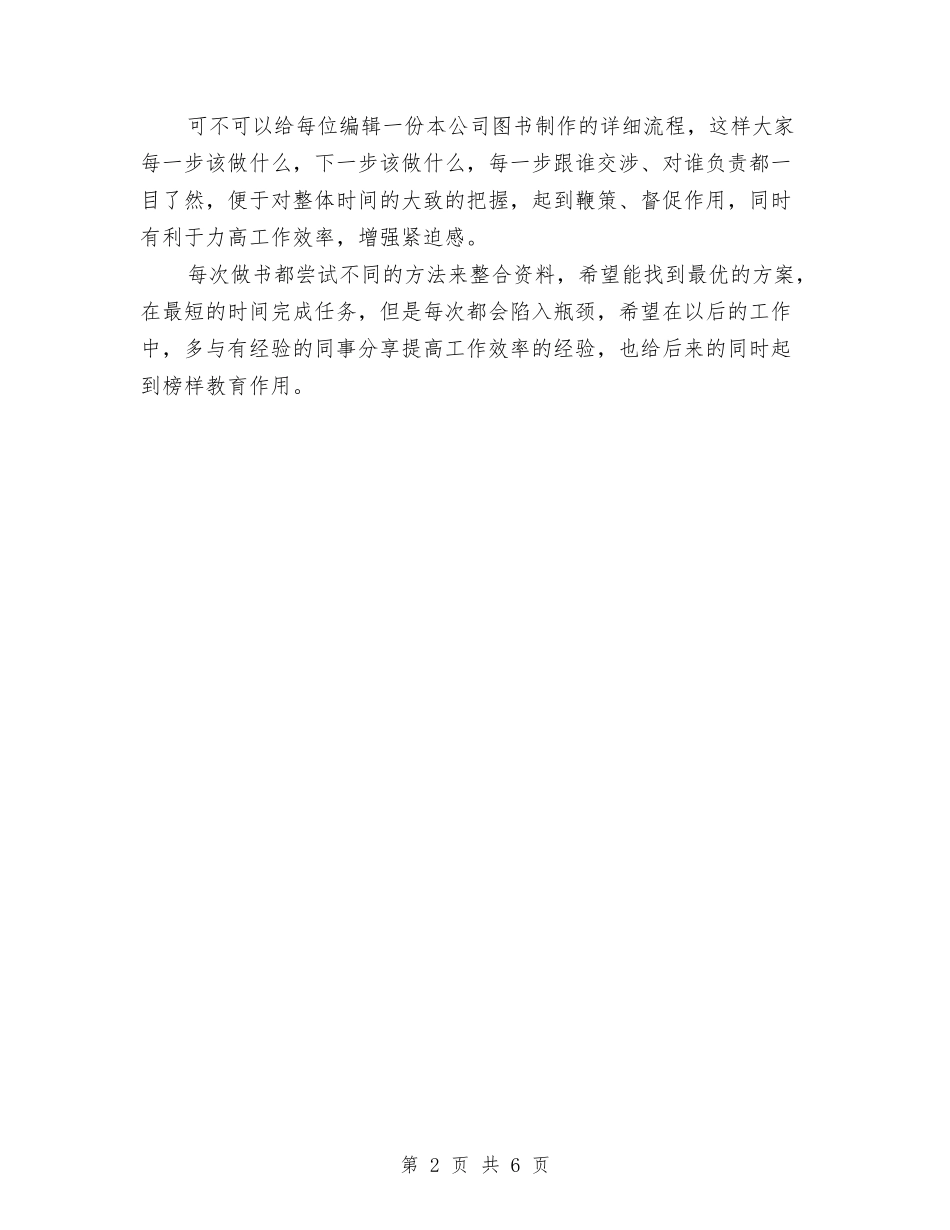 2024年度图书编辑个人总结范文与2024年度土建技术员个人总结范文汇编_第2页