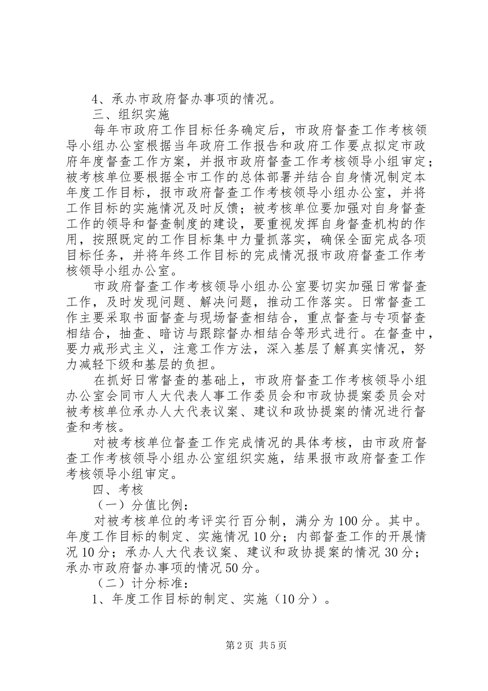 政府督查工作考核规章制度_第2页