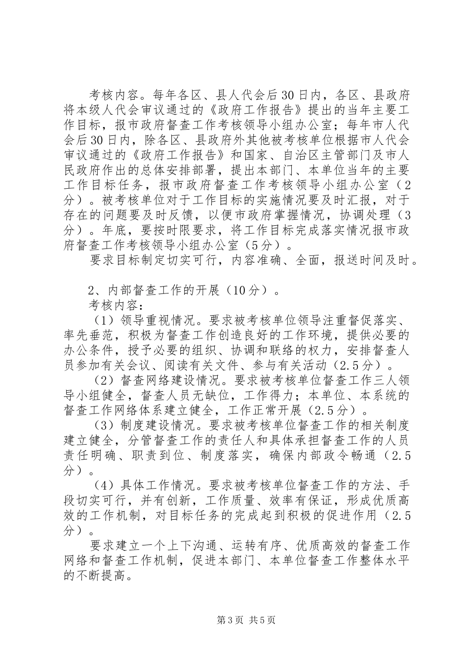 政府督查工作考核规章制度_第3页