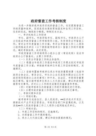 政府督查工作考核规章制度