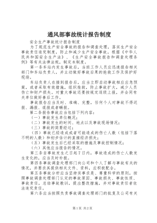 通风部事故统计报告规章制度 