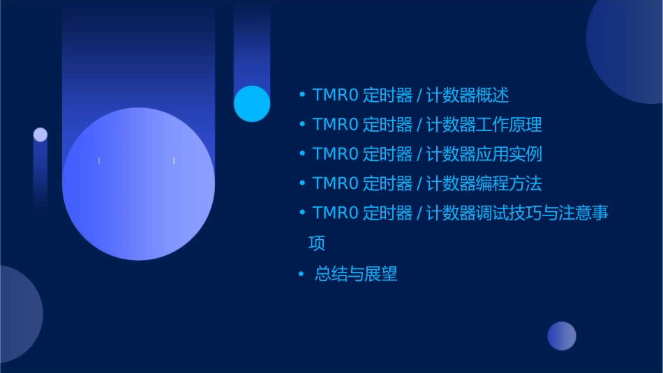 定时器计数器TMR0课件_第2页