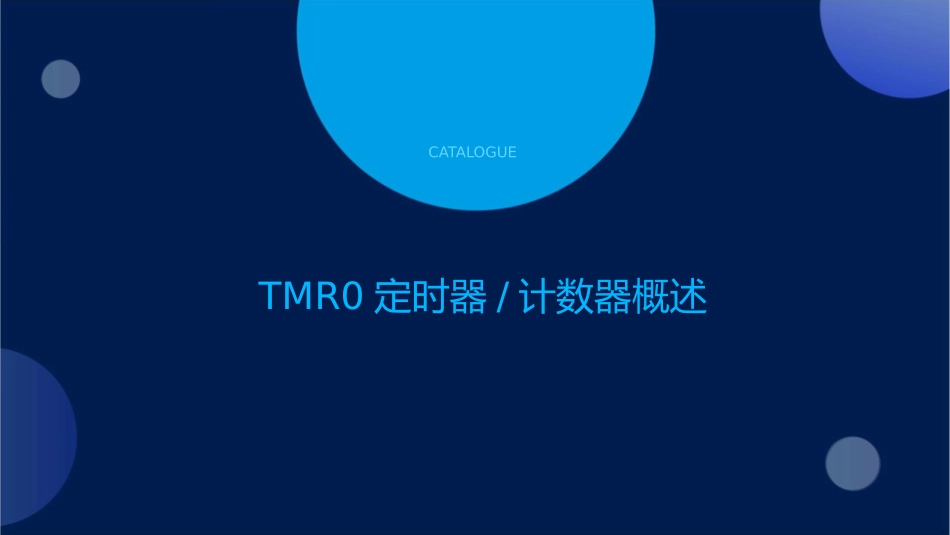 定时器计数器TMR0课件_第3页