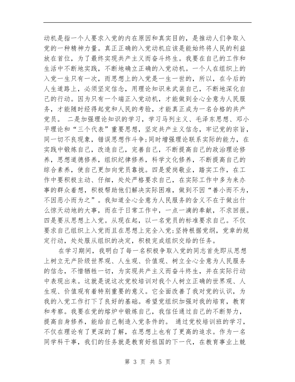 2024年党校积极分子学习总结_第3页