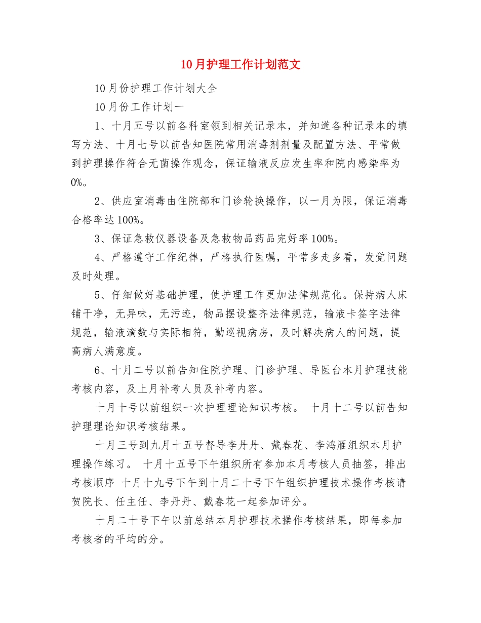 10月份的运动健身计划范文与10月护理工作计划范文汇编_第2页