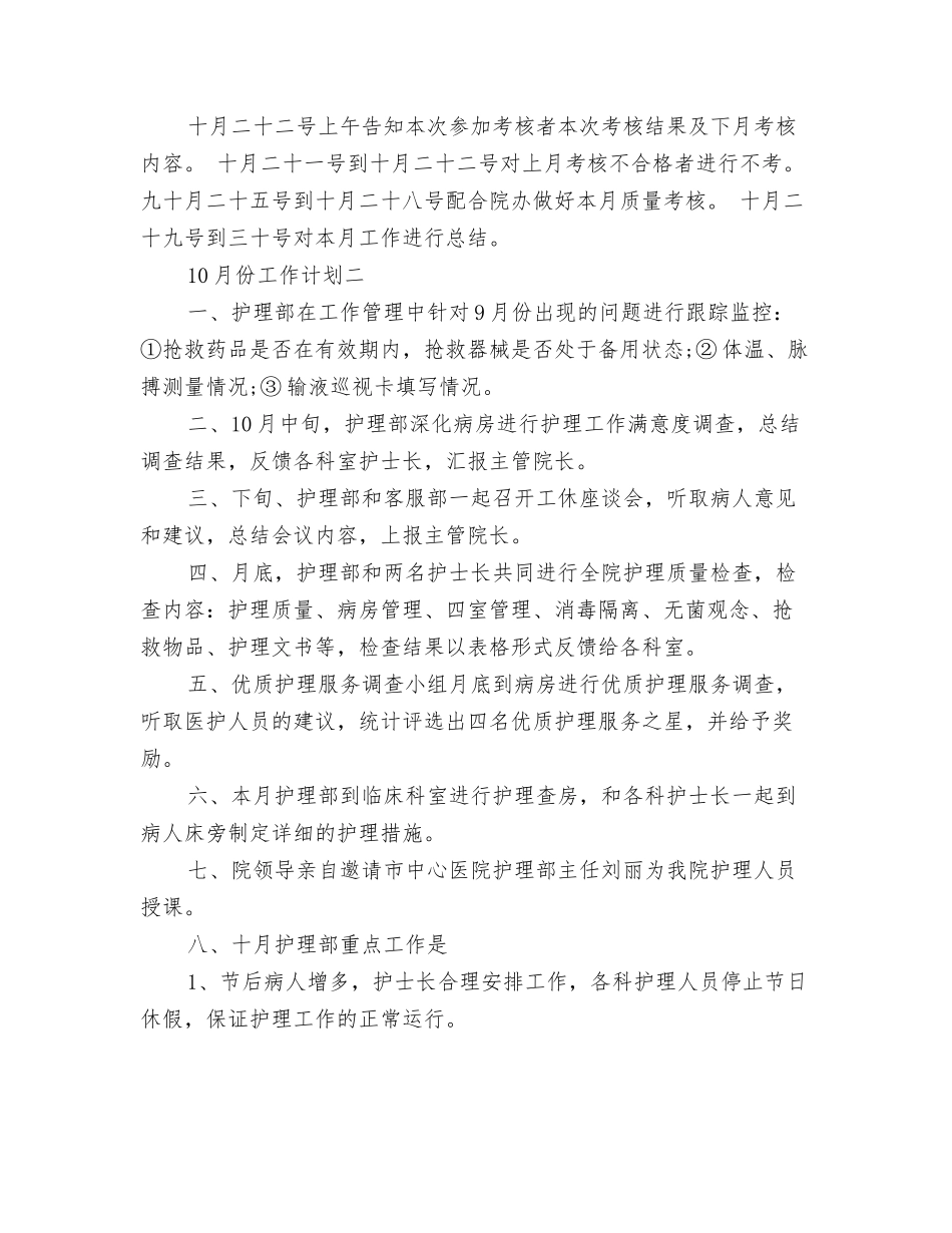 10月份的运动健身计划范文与10月护理工作计划范文汇编_第3页