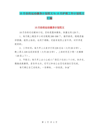 10月份的运动健身计划范文与10月护理工作计划范文汇编