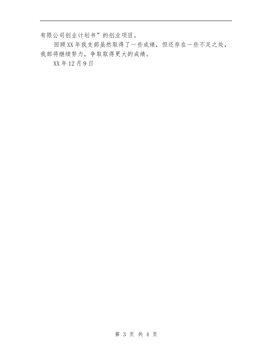 2024团支部工作总结范文_第3页