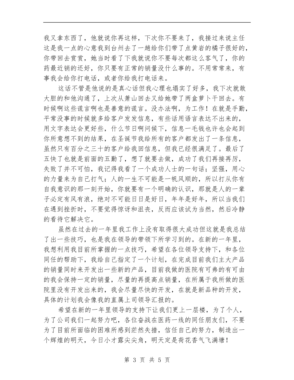 2024年有关于医药公司年终工作总结范文_第3页