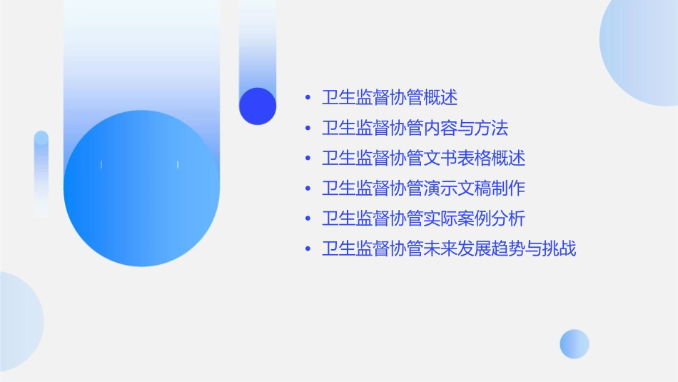 汝南卫生监督协管演示文稿及文书表格课件_第2页