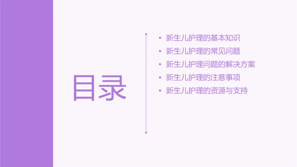 新生儿护理的常见问题及解决方案_第2页