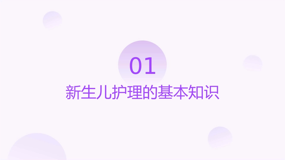 新生儿护理的常见问题及解决方案_第3页