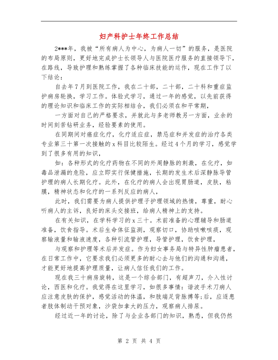 妇产科护士年终工作总结_第2页