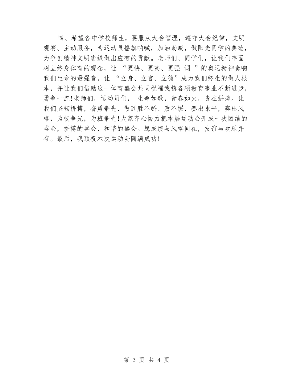 中小学生田径运动会演讲稿范文_第3页