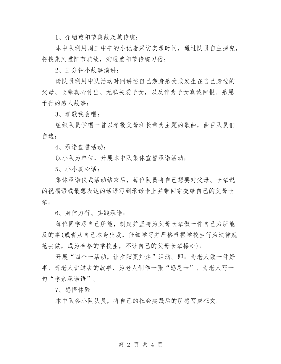 15年重阳节敬老活动方案与15年重阳节讲话汇编_第2页
