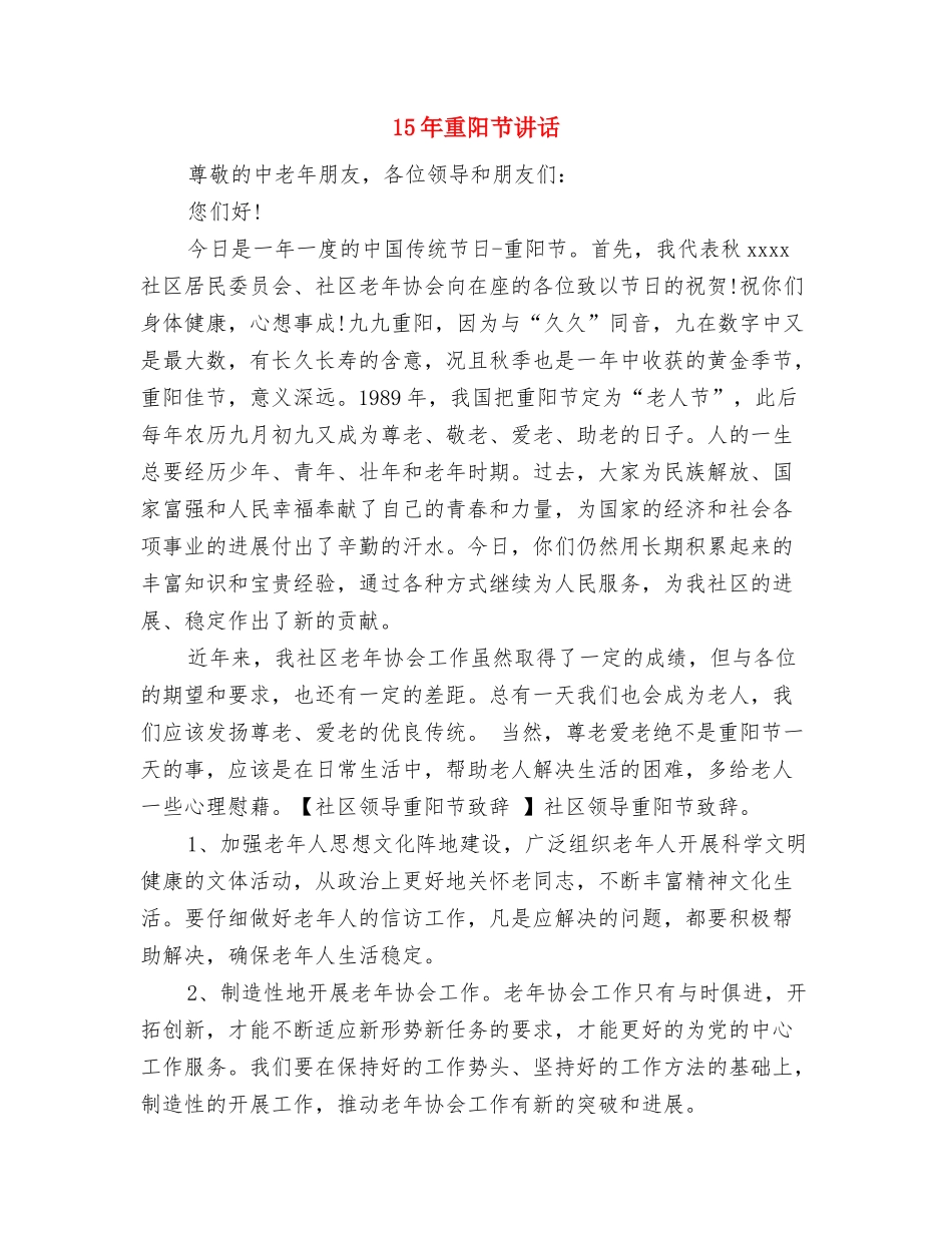 15年重阳节敬老活动方案与15年重阳节讲话汇编_第3页