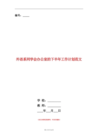 外语系学生会办公室的下半年工作计划范文