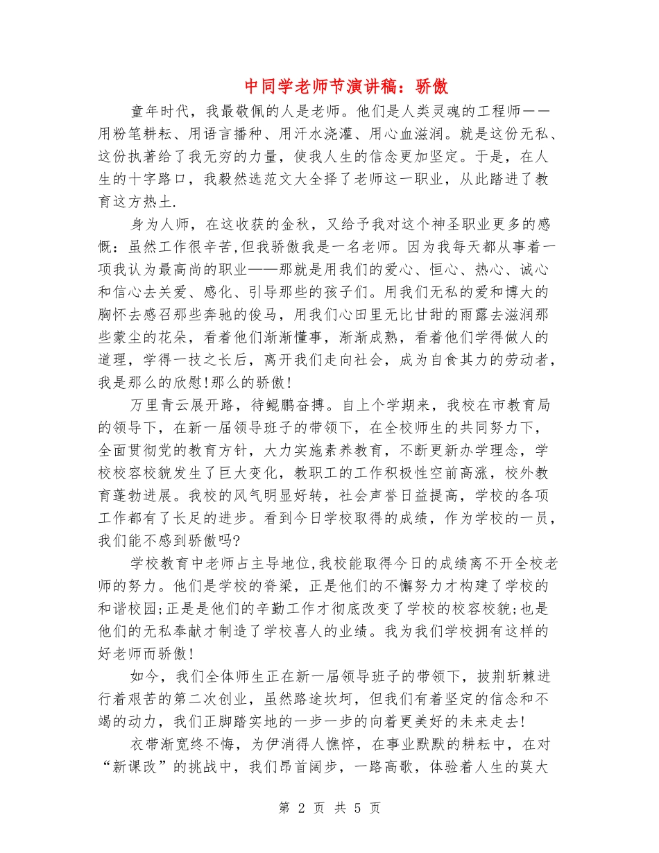 中学生教师节演讲稿：骄傲_第2页