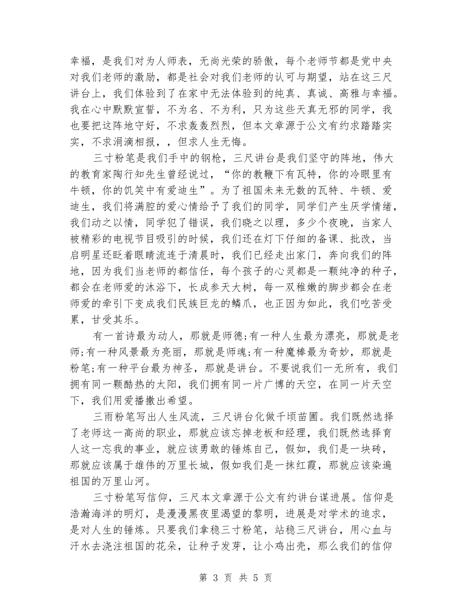 中学生教师节演讲稿：骄傲_第3页