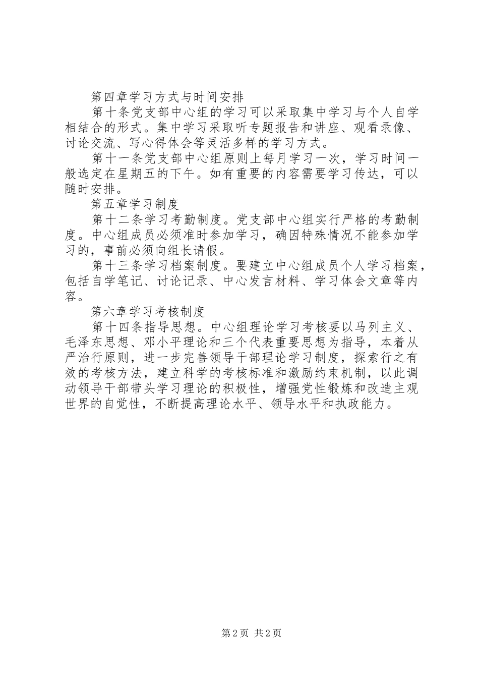 党支部中心组学习及考核规章制度_第2页